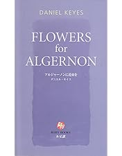 Amazon.co.jp: アルジャーノンに花束を [レンタル落ち] : DVD